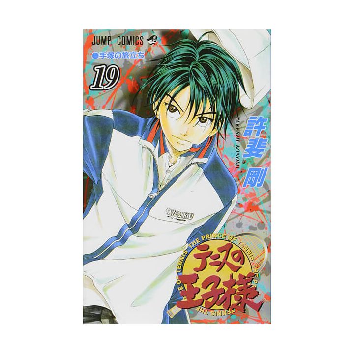 The Prince of Tennis (Tennis no Ouji-sama)vol.19- Jump Comics (Japanese version)