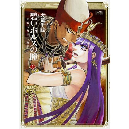 Reine d'Egypte (Aoi Horus...