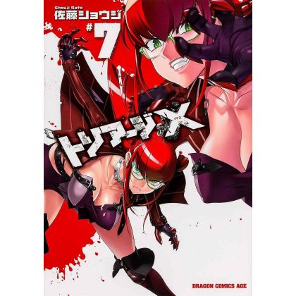 Triage X vol.7 - Dragon Comics Age (japanese version)