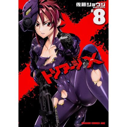 Triage X vol.8 - Dragon Comics Age (version japonaise)