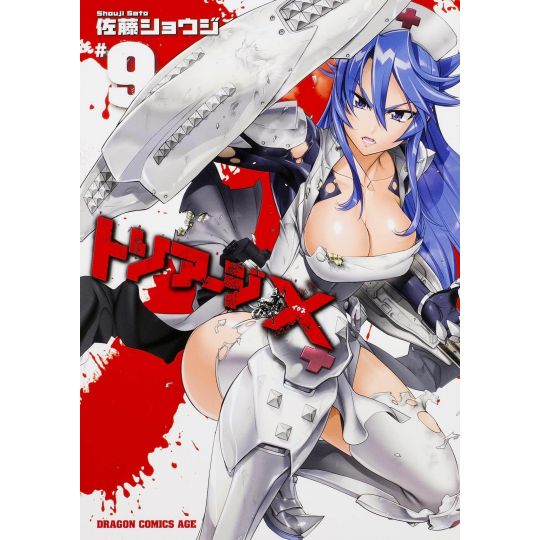 Triage X vol.9 - Dragon Comics Age (japanese version)