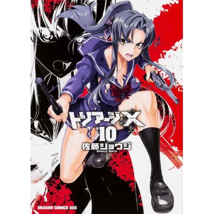 Triage X vol.10 - Dragon Comics Age (japanese version)