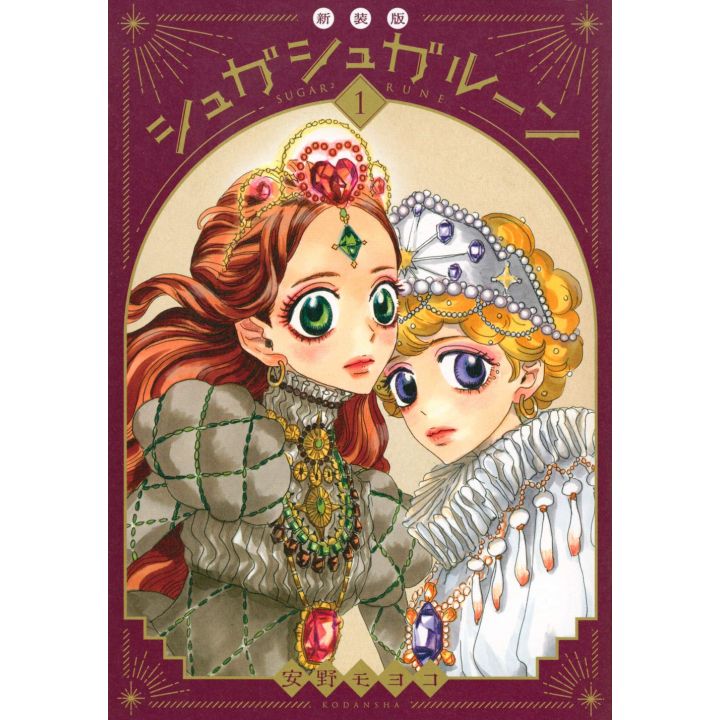 Chocola & Vanilla (Sugar Sugar Rune) vol.1 - KC Deluxe (version japonaise) - Nouvelle édition