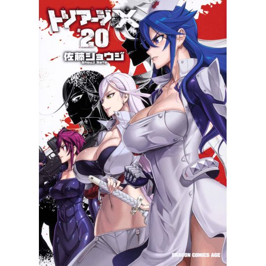 Triage X vol.20 - Dragon Comics Age (version japonaise)