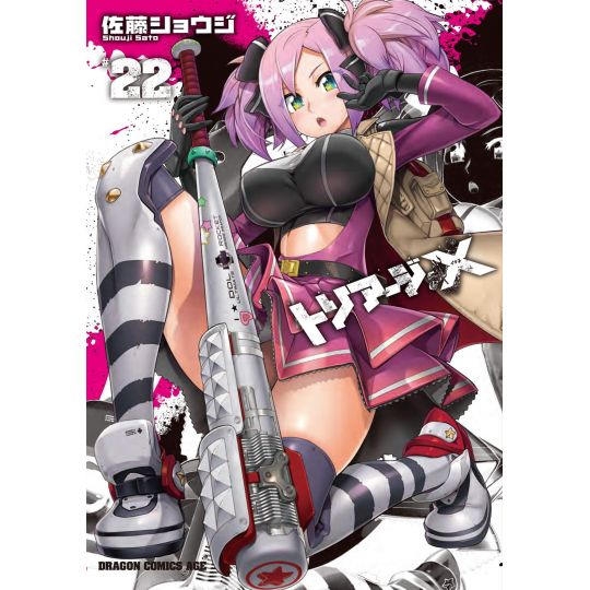 Triage X vol.22 - Dragon Comics Age (japanese version)