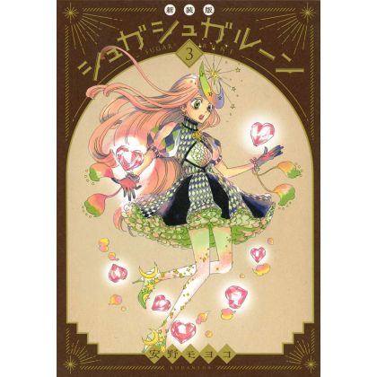 Sugar Sugar Rune vol.3 - KC...