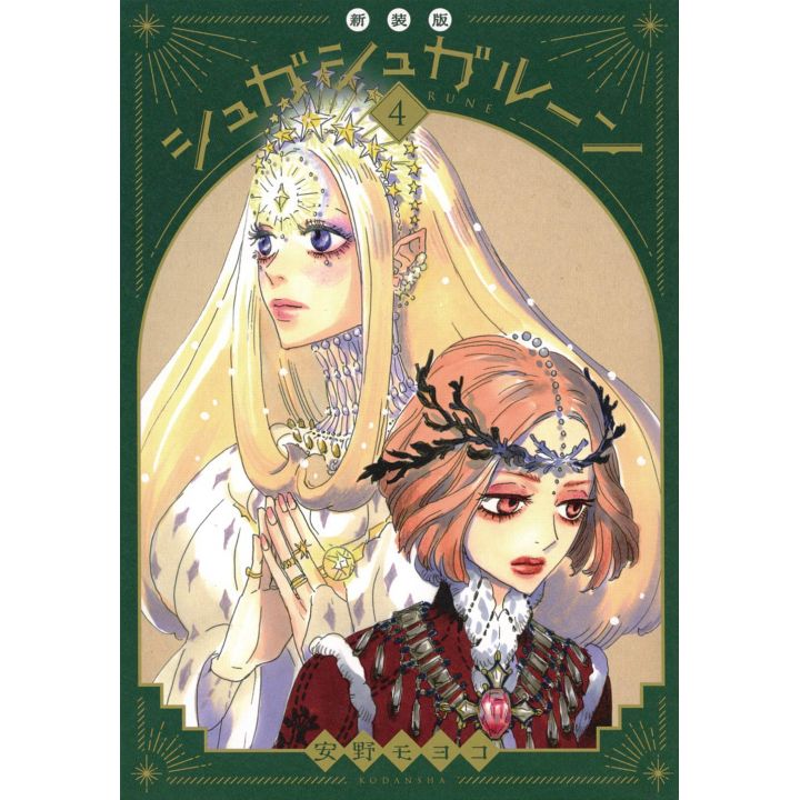 Chocola & Vanilla (Sugar Sugar Rune) vol.4 - KC Deluxe (version japonaise) - Nouvelle édition