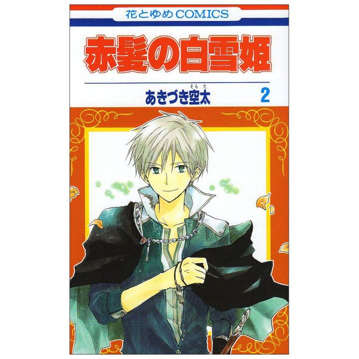 Snow White with the Red Hair (Akagami no Shirayukihime) vol.2 - Hana to Yume Comics (Japanese version)