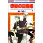Shirayuki aux Cheveux Rouges (Akagami no Shirayukihime) vol.3 - Hana to Yume Comics (version japonaise)