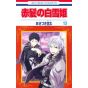 Shirayuki aux Cheveux Rouges (Akagami no Shirayukihime) vol.13 - Hana to Yume Comics (version japonaise)