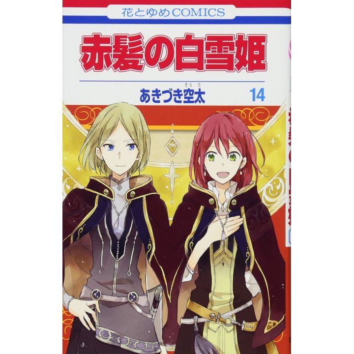 Shirayuki aux Cheveux Rouges (Akagami no Shirayukihime) vol.14 - Hana to Yume Comics (version japonaise)