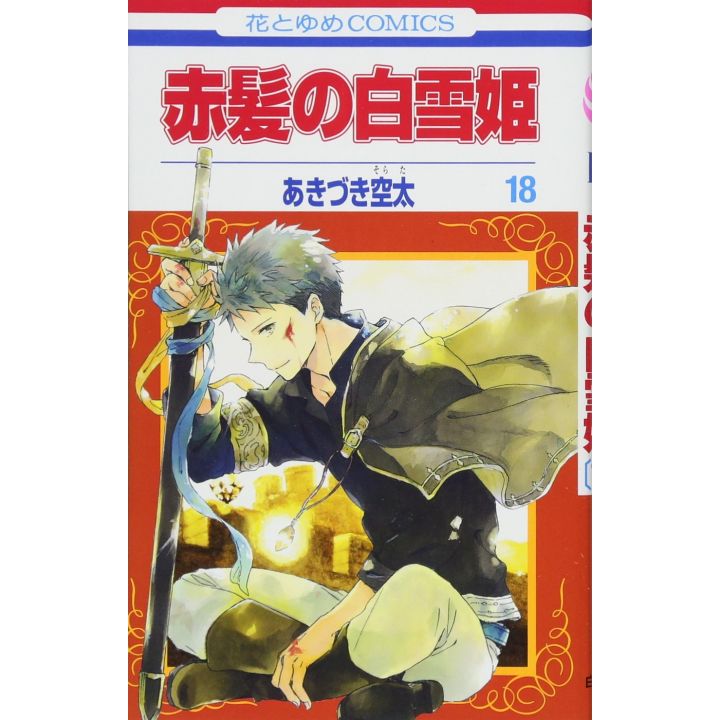 Snow White with the Red Hair (Akagami no Shirayukihime) vol.18 - Hana to Yume Comics (Japanese version)