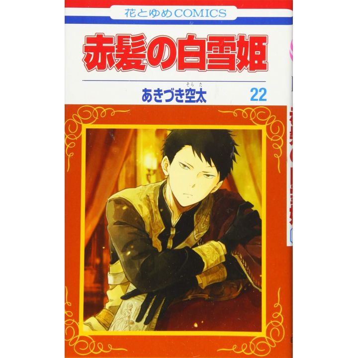 Snow White with the Red Hair (Akagami no Shirayukihime) vol.22 - Hana to Yume Comics (Japanese version)