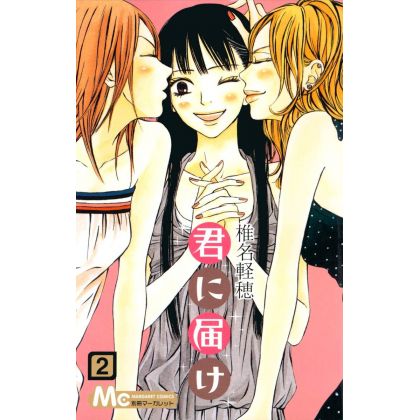 Kimi ni Todoke: From Me to...