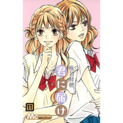 Sawako (Kimi ni todoke)...