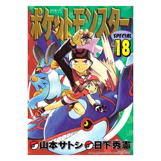 Pokémon Adventures vol.18 - Tentou Mushi CoroCoro Comics (version japonaise)