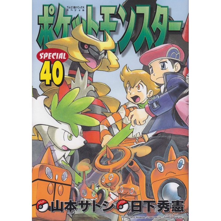 Pokémon Adventures vol.40 - Tentou Mushi CoroCoro Comics (version japonaise)