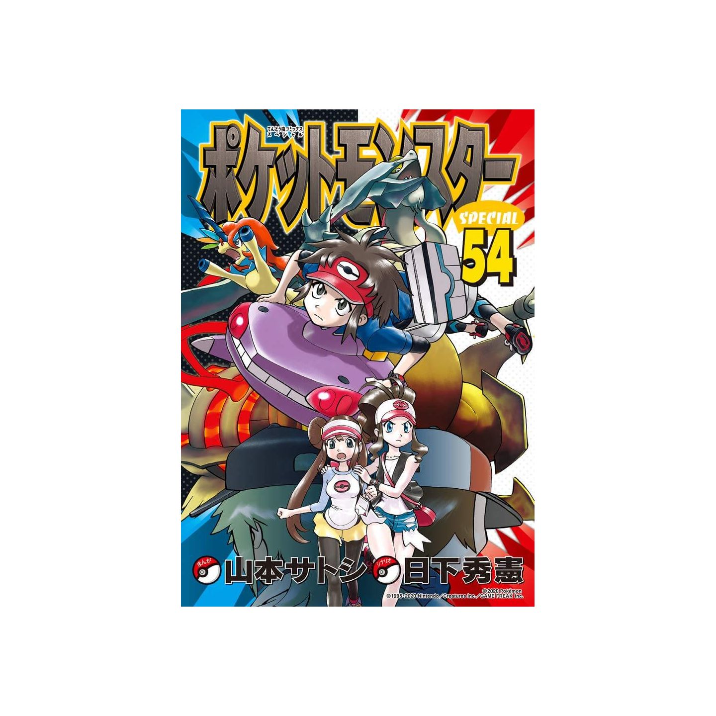 最速 ポケットモンスターspecial 54 最速 ポケットモンスターspecial 54