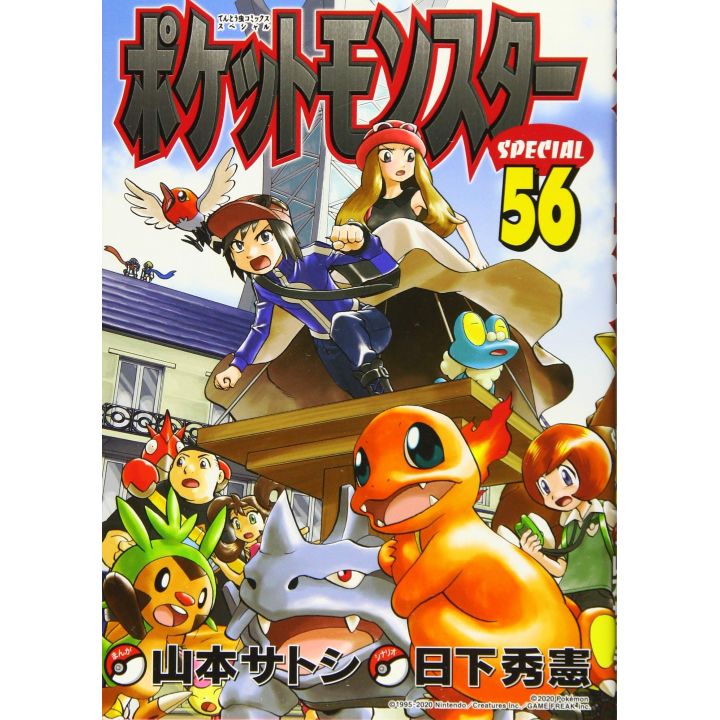 Pokémon Adventures vol.56 - Tentou Mushi CoroCoro Comics (japanese version)
