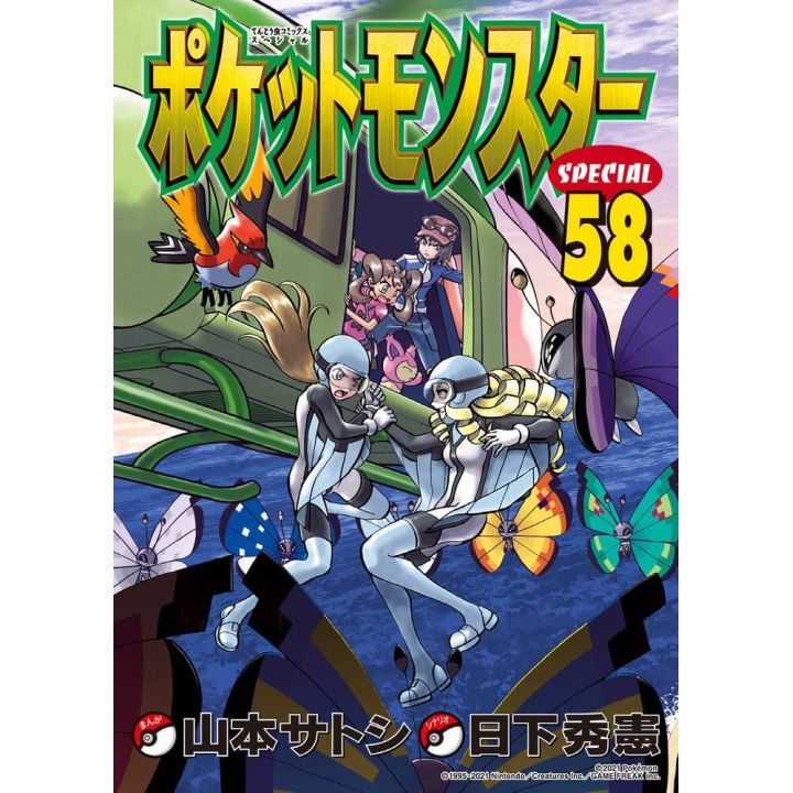 Pokémon Adventures vol.58 - Tentou Mushi CoroCoro Comics (japanese version)