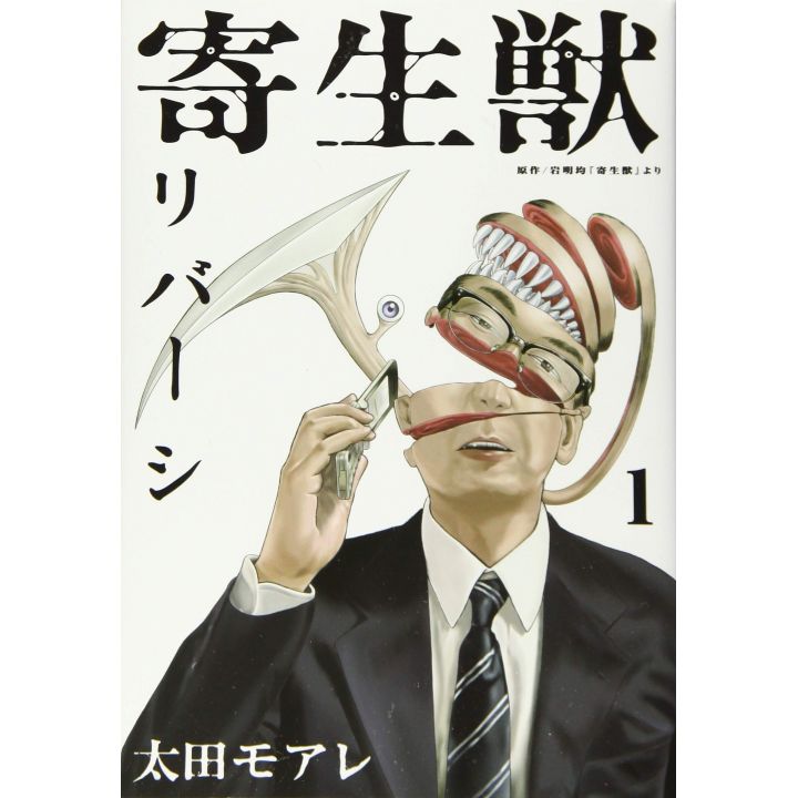 Parasyte Reversi (Kiseijū Reversi) vol.1 - Afternoon Comics (japanese version)