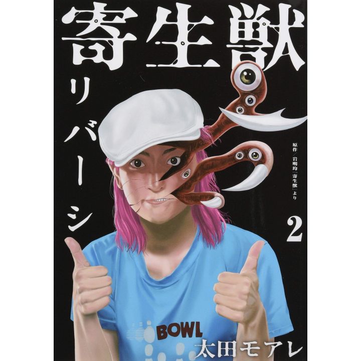 Parasyte Reversi (Kiseijū Reversi) vol.2 - Afternoon Comics (japanese version)