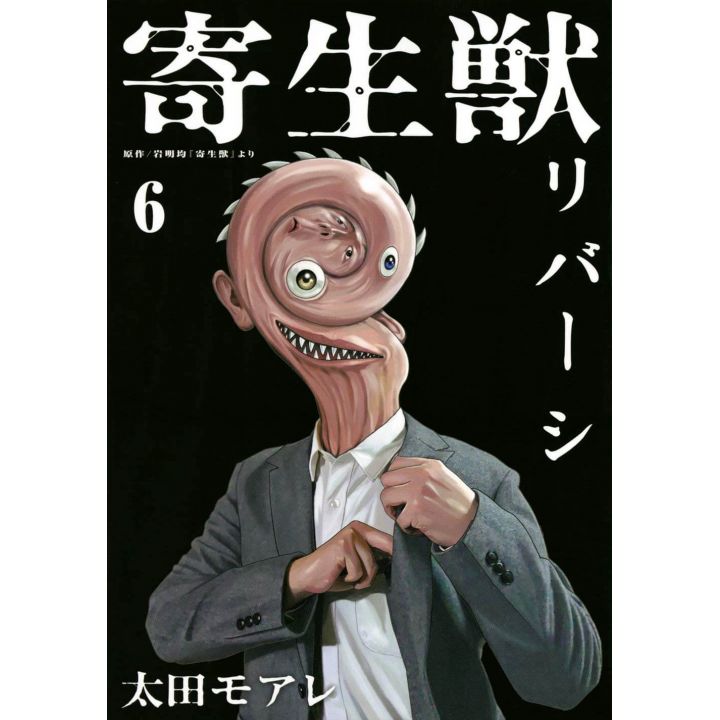 Parasyte Reversi (Kiseijū Reversi) vol.6 - Afternoon Comics (japanese version)