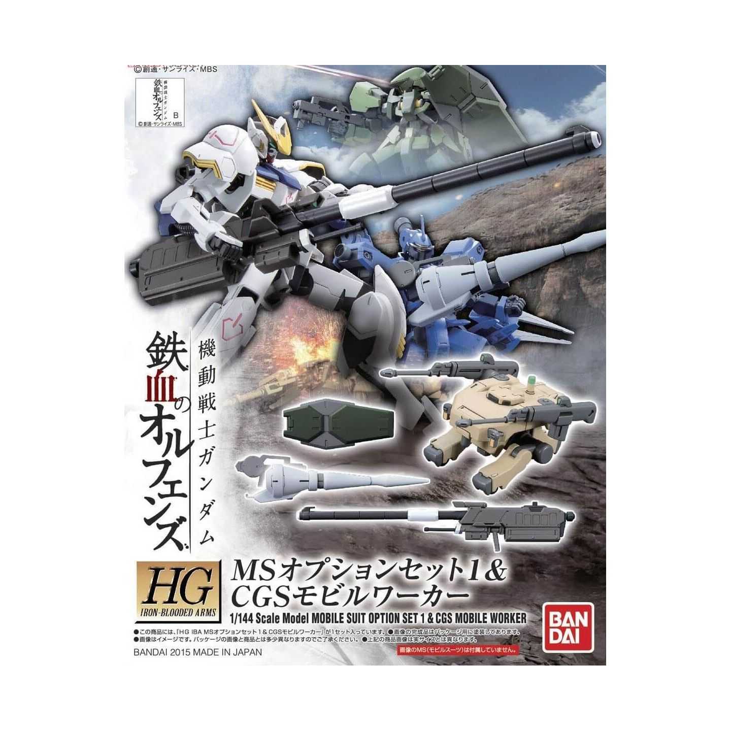 バンダイスピリッツ Hg 機動戦士ガンダム 鉄血のオルフェンズ Msオプションセット1 Cgsモビルワーカー バンダイスピリッツ Hg 機動戦士ガンダム 鉄血のオルフェンズ Msオプションセット1 Cgsモビルワーカー