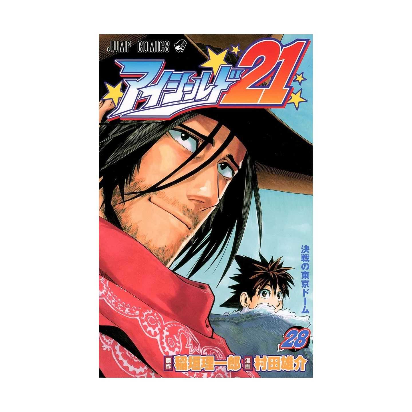 アイシールド21 28 ジャンプコミックス アイシールド21 28 ジャンプコミックス