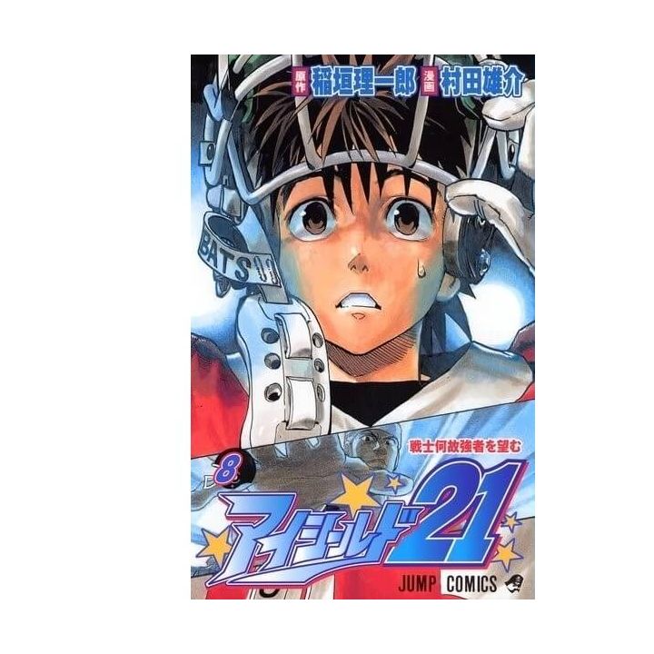 Eyeshield 21 vol.8- Jump Comics (version japonaise)