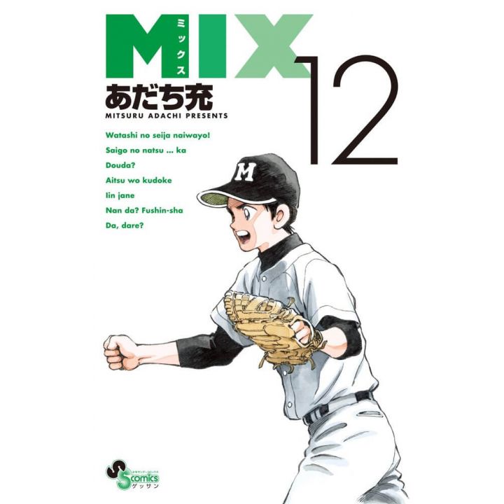Mix vol.12 - Monthly Shonen Sunday Comics (Japanese version)