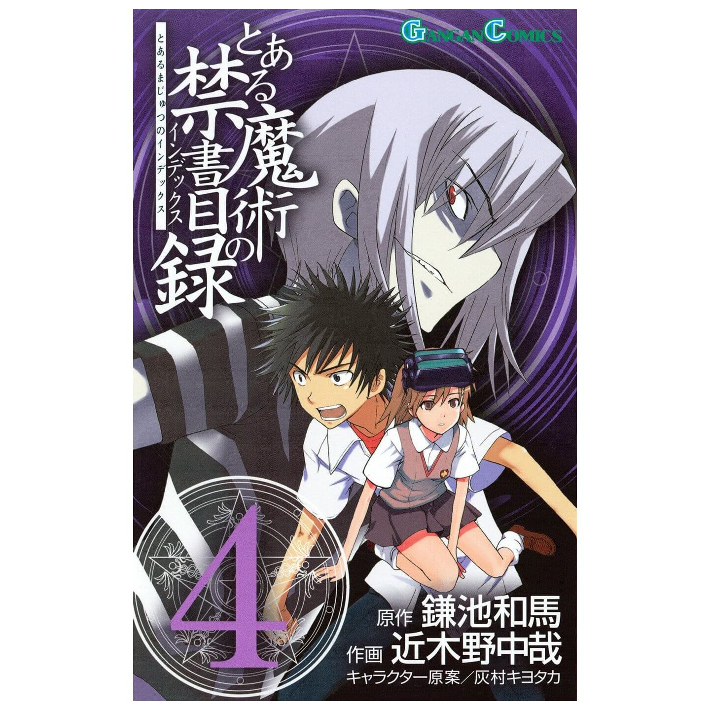 A Certain Magical Index (Toaru Majutsu no Index) - Gangan Comics (japanese version) A Certain Magical Index (Toaru Majutsu no Index) - Gangan Comics (japanese version)