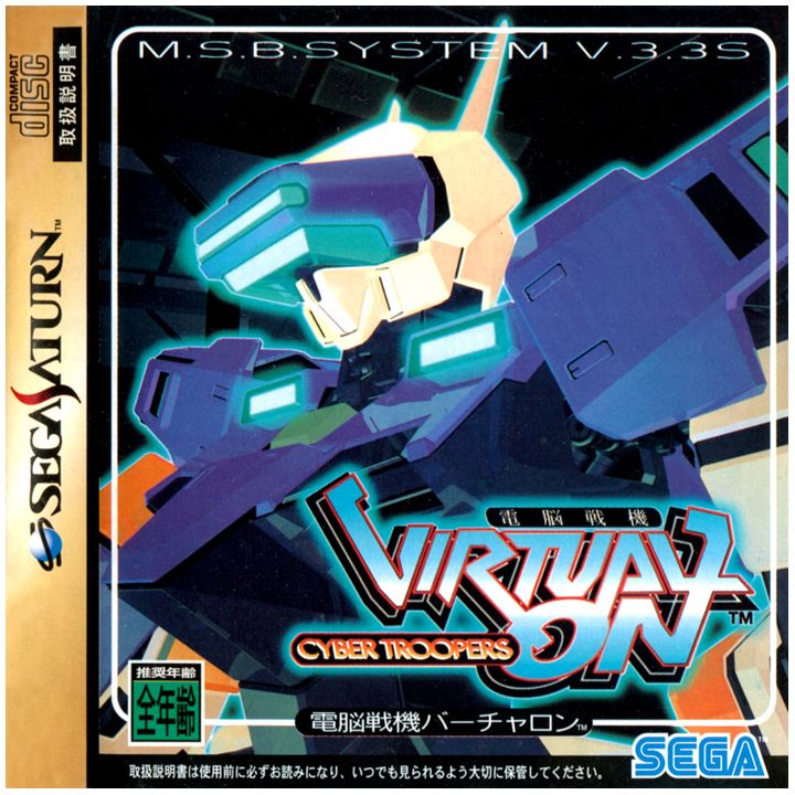 SEGA - Cyber Troopers Dennou Senki Virtual On for SEGA SATURN