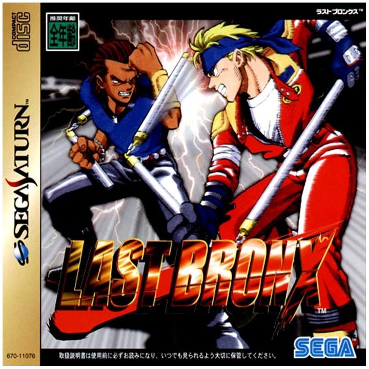 SEGA - Last Bronx for SEGA SATURN