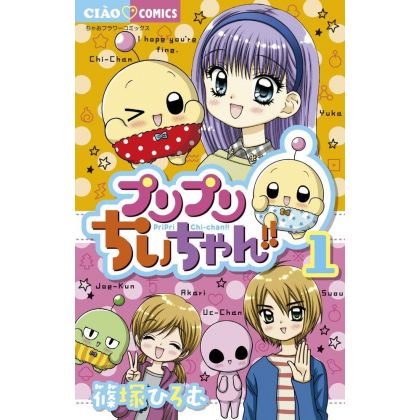Mochi et Compagnie (PuriPuri Chii-chan!!) vol.1 - Ciao Flower Comics (version japonaise)