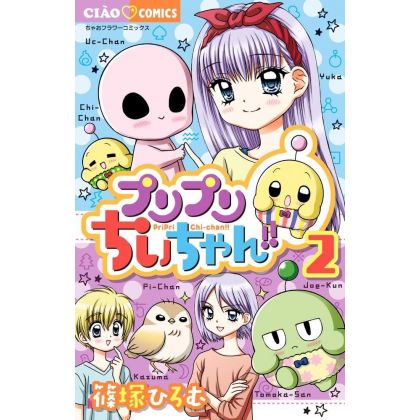 Mochi et Compagnie (PuriPuri Chii-chan!!) vol.2 - Ciao Flower Comics (version japonaise)