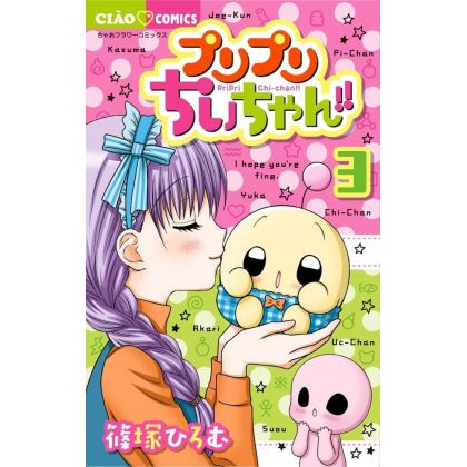 Mochi et Compagnie (PuriPuri Chii-chan!!) vol.3 - Ciao Flower Comics (version japonaise)