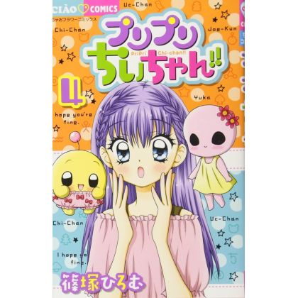 PriPri Chi-chan!! (PuriPuri Chii-chan!!) vol.4 - Ciao Flower Comics (Japanese version)