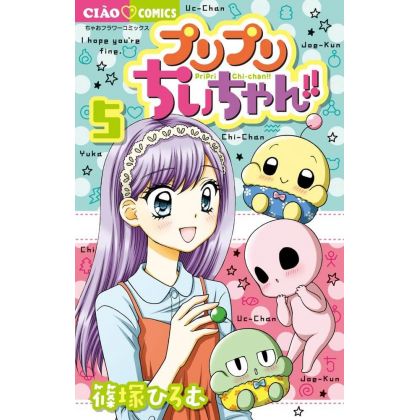 PriPri Chi-chan!! (PuriPuri Chii-chan!!) vol.5 - Ciao Flower Comics (Japanese version)