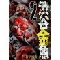 Shibuya Hell (Shibuya Kingyo) vol.2 - Gangan Comics Joker (japanese version)