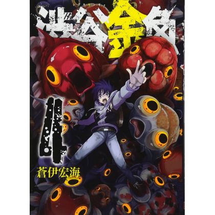 Shibuya Hell (Shibuya Kingyo) vol.4 - Gangan Comics Joker (japanese version)