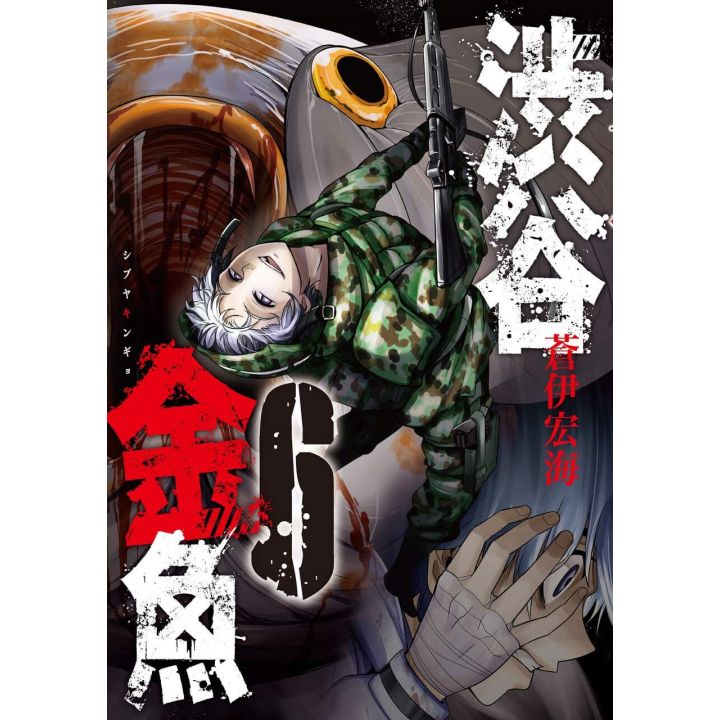Shibuya Hell (Shibuya Kingyo) vol.6 - Gangan Comics Joker (version japonaise)