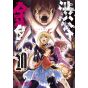 Shibuya Hell (Shibuya Kingyo) vol.10 - Gangan Comics Joker (japanese version)