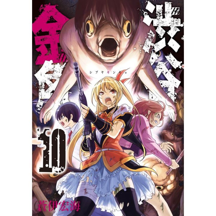 Shibuya Hell (Shibuya Kingyo) vol.10 - Gangan Comics Joker (version japonaise)