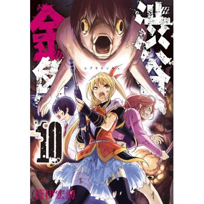 Shibuya Hell (Shibuya Kingyo) vol.10 - Gangan Comics Joker (japanese version)