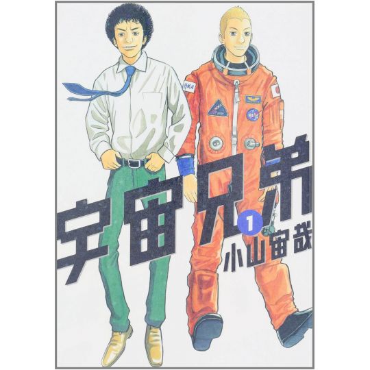 Space Brothers (Uchuu Kyoudai) vol.1 - Morning KC (japanese version)