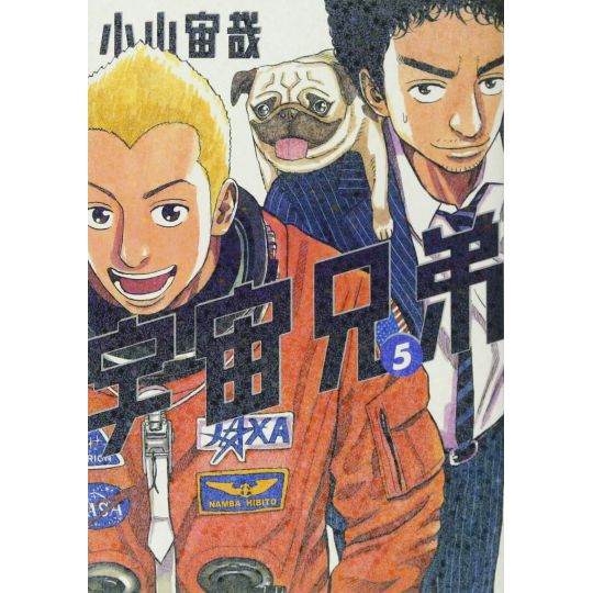 Space Brothers (Uchuu Kyoudai) vol.5 - Morning KC (japanese version)