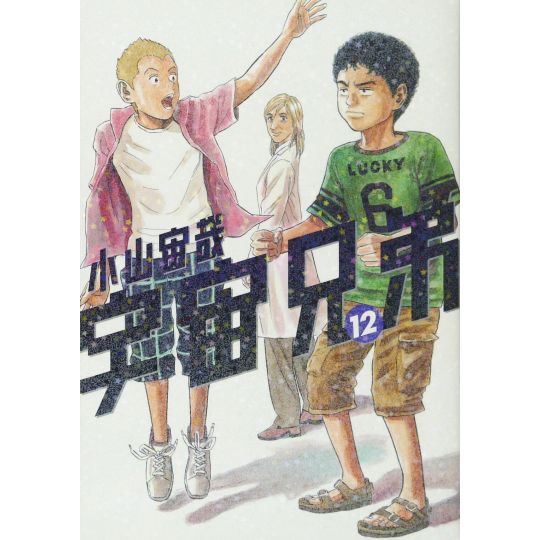 Space Brothers (Uchuu Kyoudai) vol.12 - Morning KC (japanese version)