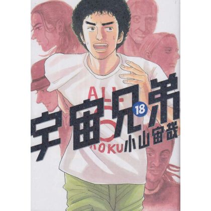 Space Brothers (Uchuu Kyoudai) vol.18 - Morning KC (japanese version)