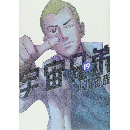 Space Brothers (Uchuu Kyoudai) vol.19 - Morning KC (japanese version)